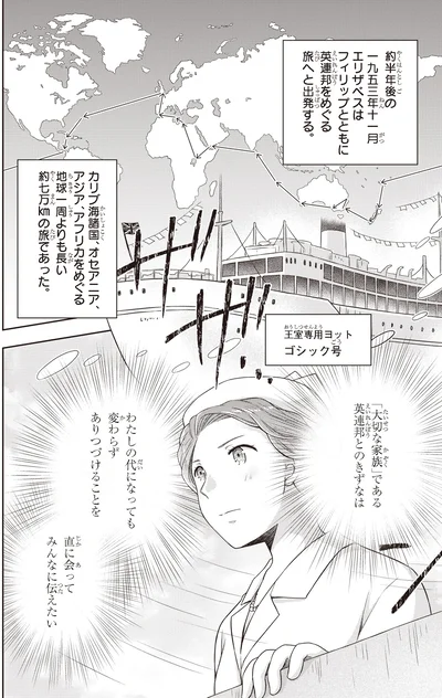『角川まんが学習シリーズ まんが人物伝 エリザベス女王二世 世界を愛した歴代最長の女王』より