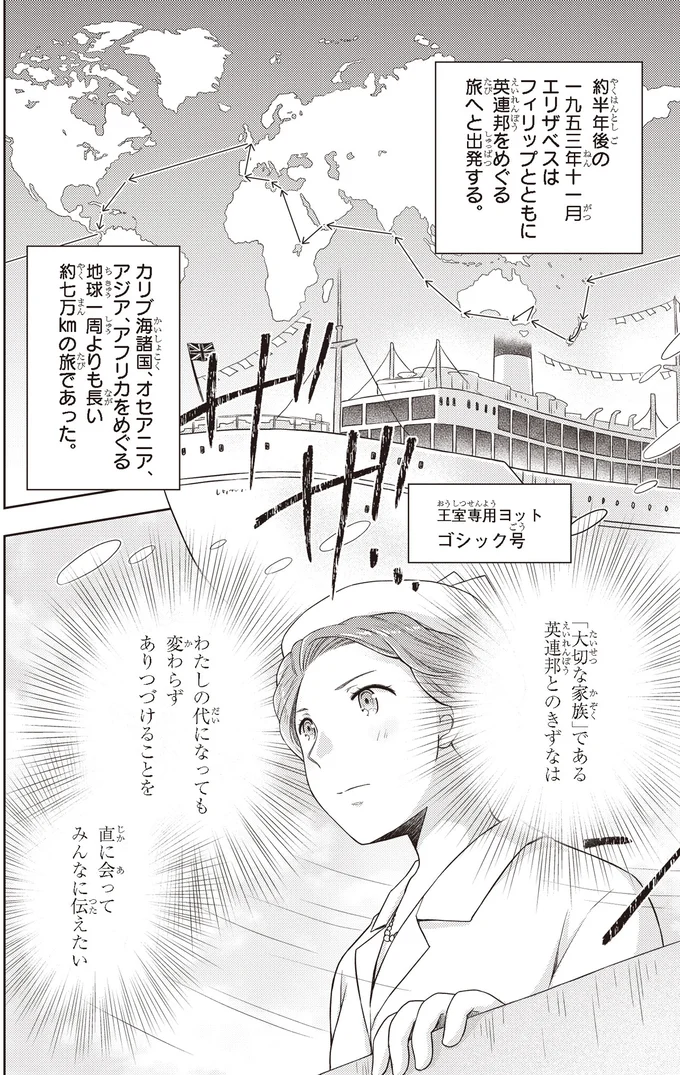 『角川まんが学習シリーズ まんが人物伝 エリザベス女王二世 世界を愛した歴代最長の女王』より