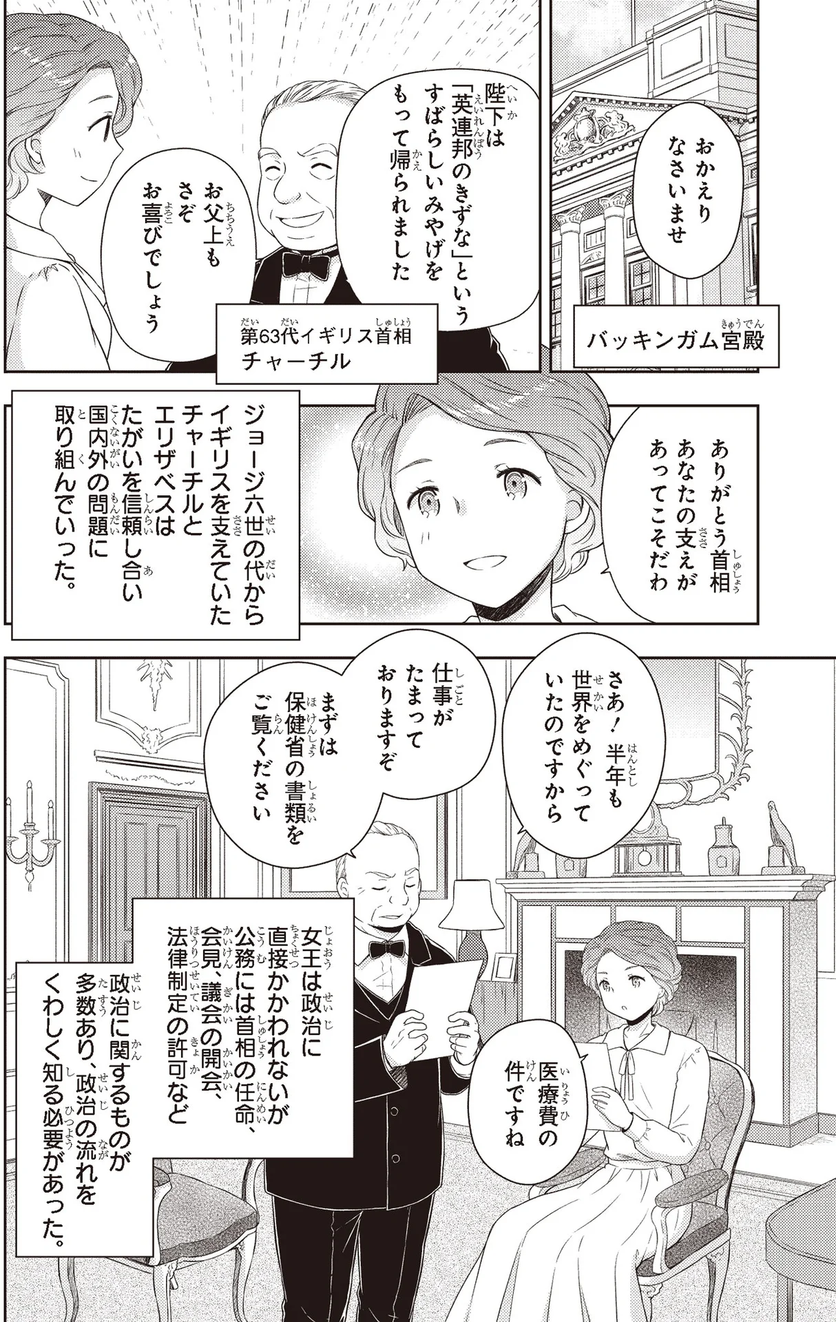 英連邦と人々を愛し人生をささげた女王／エリザベス女王二世（1