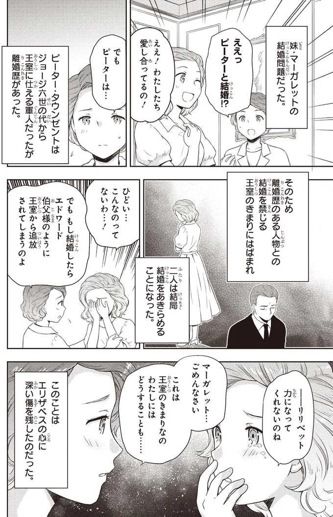 『角川まんが学習シリーズ まんが人物伝 エリザベス女王二世 世界を愛した歴代最長の女王』より
