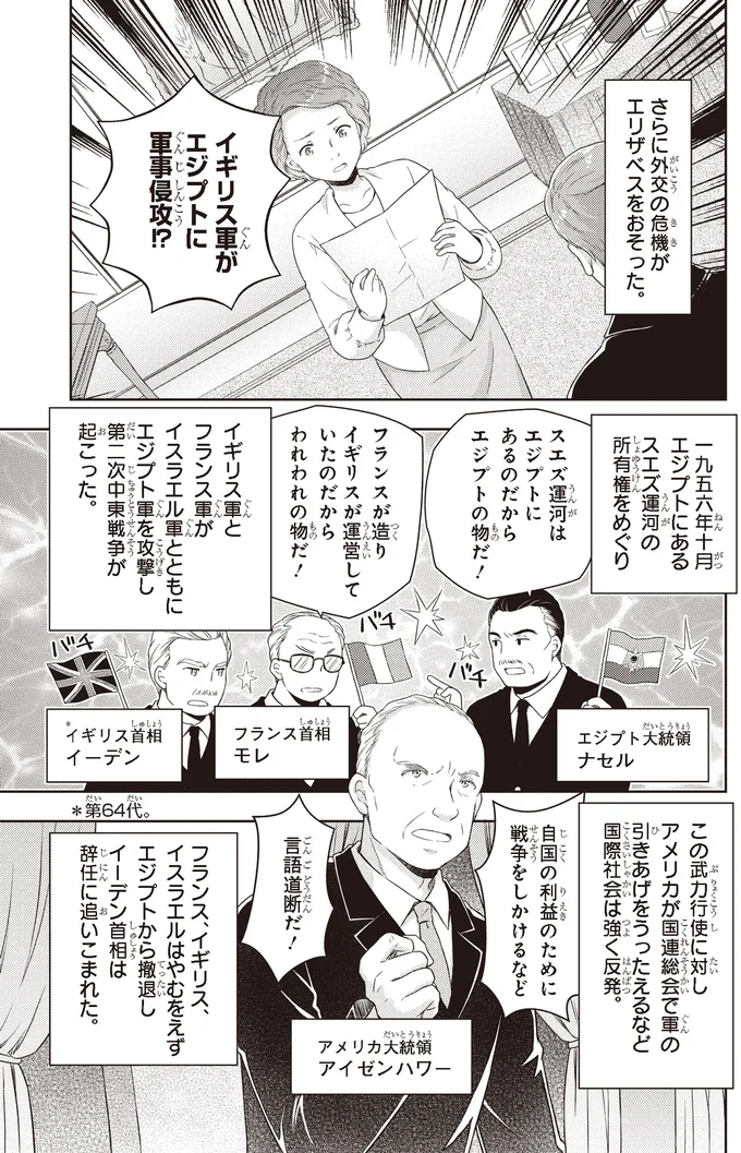 『角川まんが学習シリーズ まんが人物伝 エリザベス女王二世 世界を愛した歴代最長の女王』より
