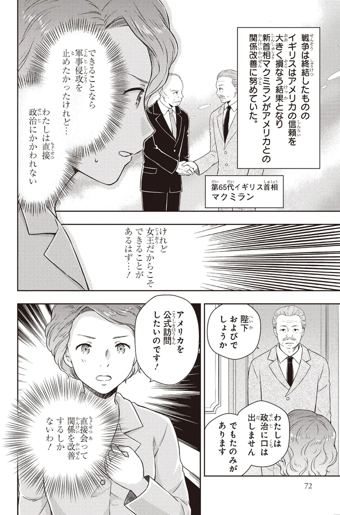 『角川まんが学習シリーズ まんが人物伝 エリザベス女王二世 世界を愛した歴代最長の女王』より