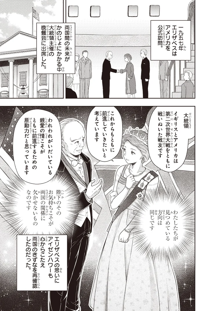 『角川まんが学習シリーズ まんが人物伝 エリザベス女王二世 世界を愛した歴代最長の女王』より