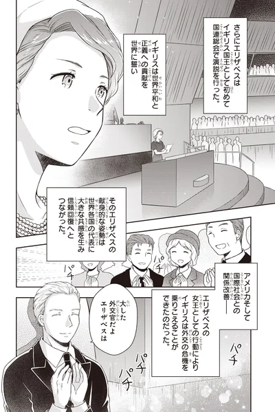 『角川まんが学習シリーズ まんが人物伝 エリザベス女王二世 世界を愛した歴代最長の女王』より