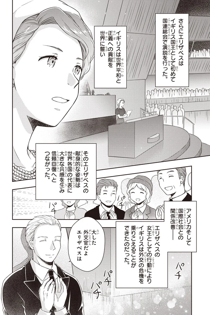 『角川まんが学習シリーズ まんが人物伝 エリザベス女王二世 世界を愛した歴代最長の女王』より