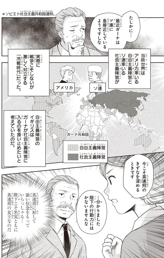 『角川まんが学習シリーズ まんが人物伝 エリザベス女王二世 世界を愛した歴代最長の女王』より