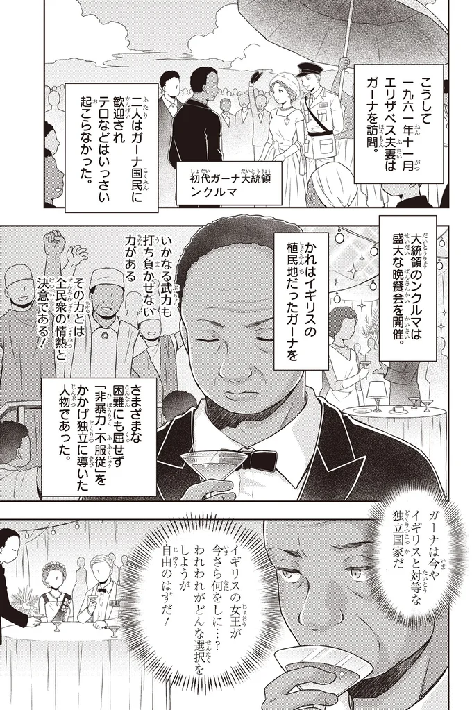 『角川まんが学習シリーズ まんが人物伝 エリザベス女王二世 世界を愛した歴代最長の女王』より