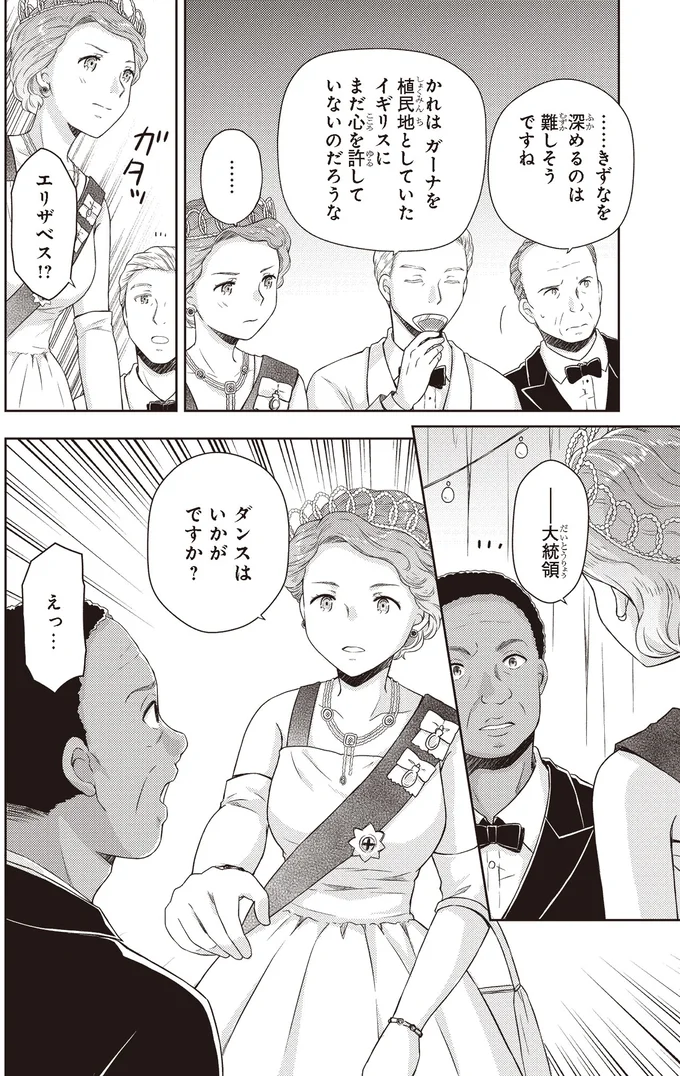 『角川まんが学習シリーズ まんが人物伝 エリザベス女王二世 世界を愛した歴代最長の女王』より