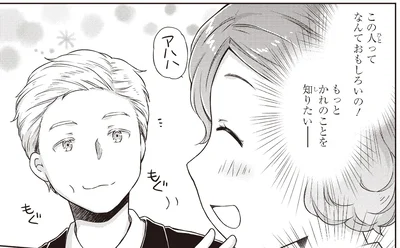 もっとかれのことを知りたい