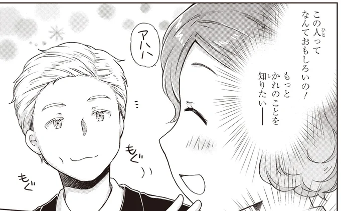 もっとかれのことを知りたい