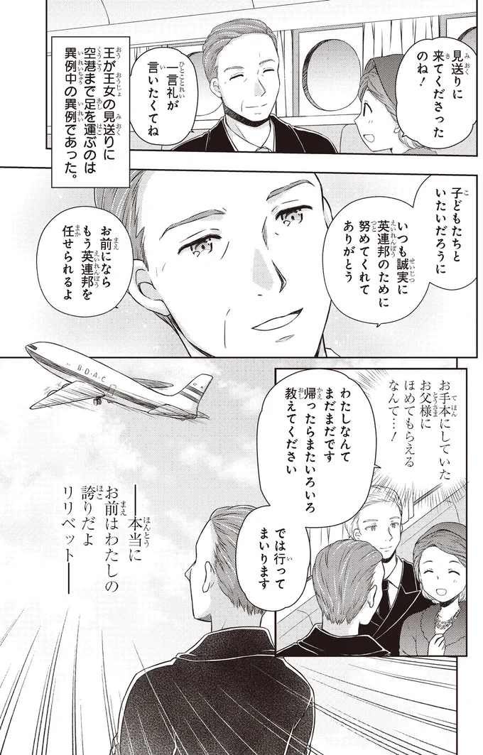 見送りに来てくださったのね！