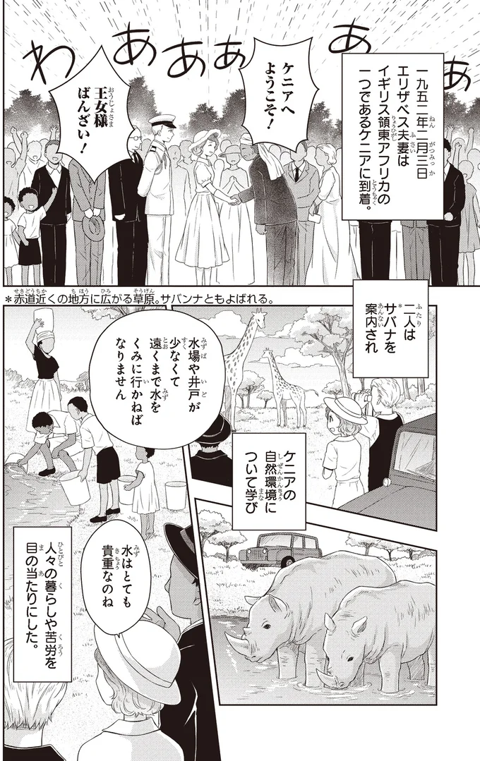 ケニアに到着