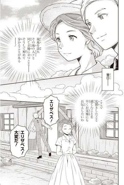 その地の人々と同じ立場に立つこと