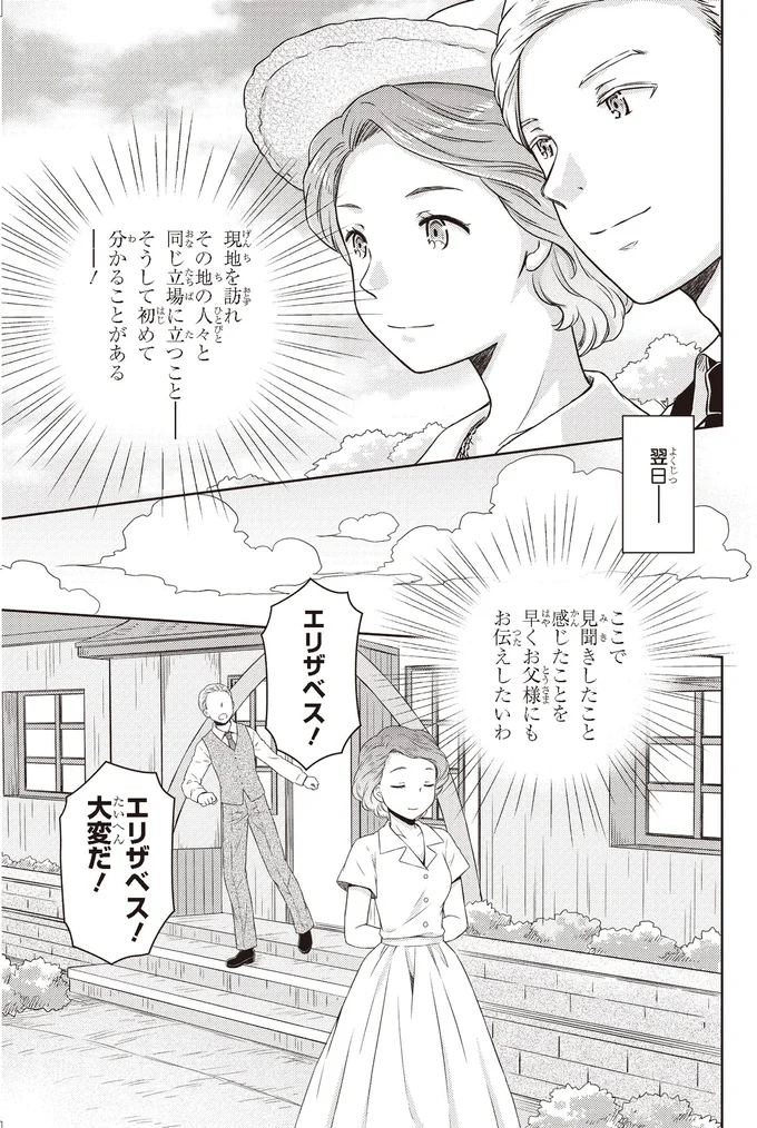 その地の人々と同じ立場に立つこと