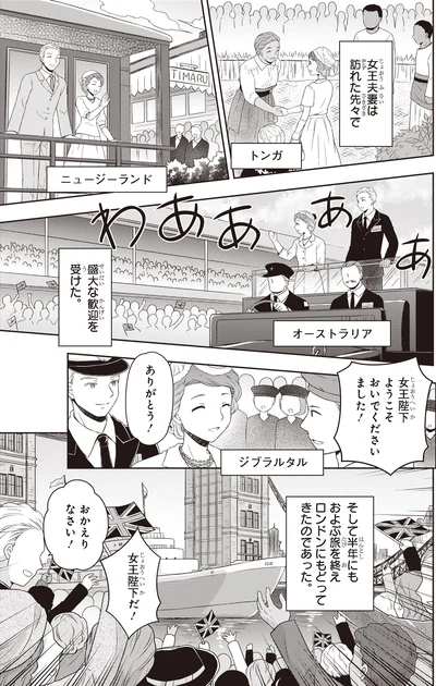 盛大な歓迎を受けた