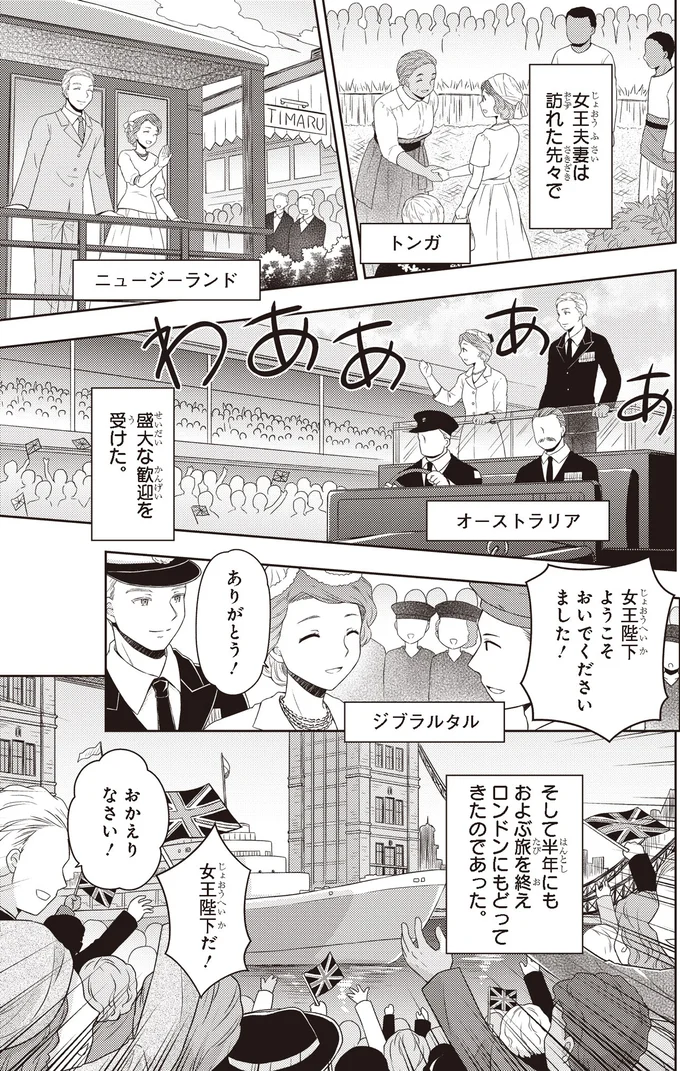 盛大な歓迎を受けた