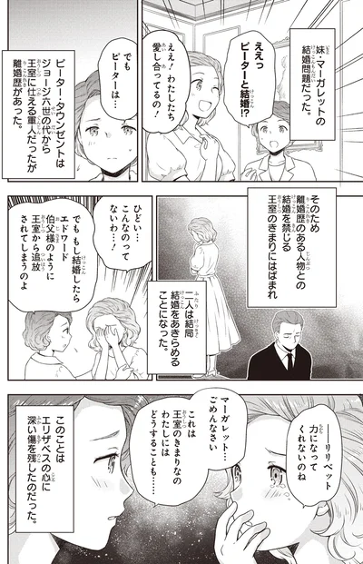 マーガレットの結婚問題