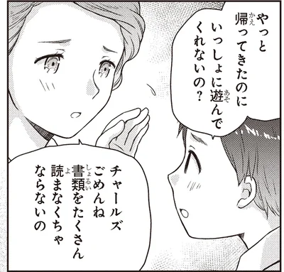 いっしょに遊んでくれないの？