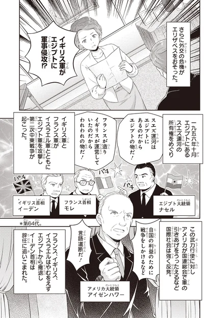 外交の危機がエリザベスをおそった