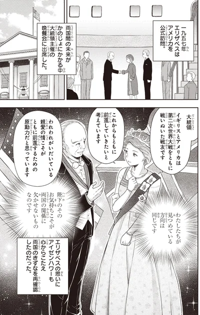アメリカを公式訪問