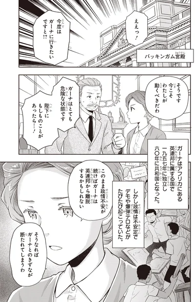 ガーナに行きたいですと！？