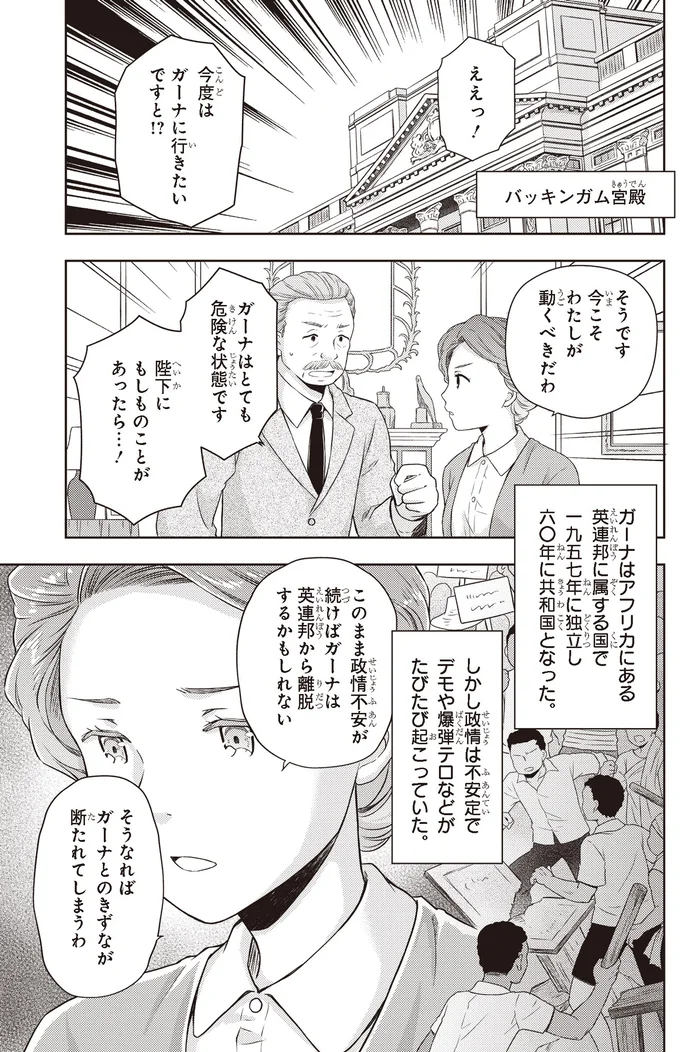 ガーナに行きたいですと！？