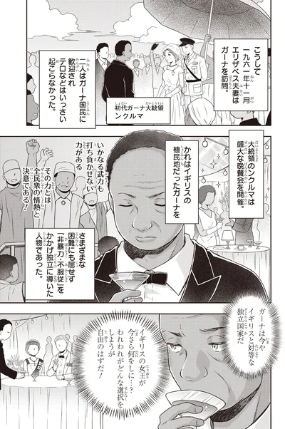 ガーナを訪問
