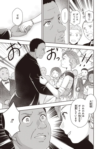 ダンスだって！？