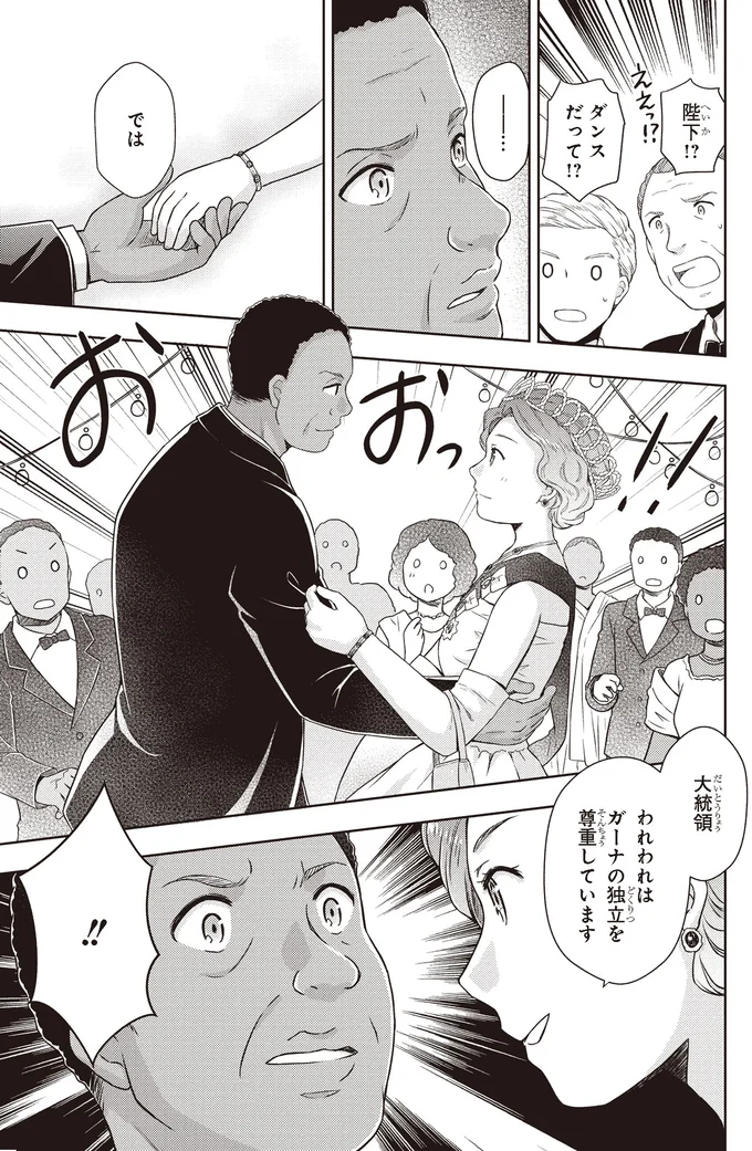ダンスだって！？