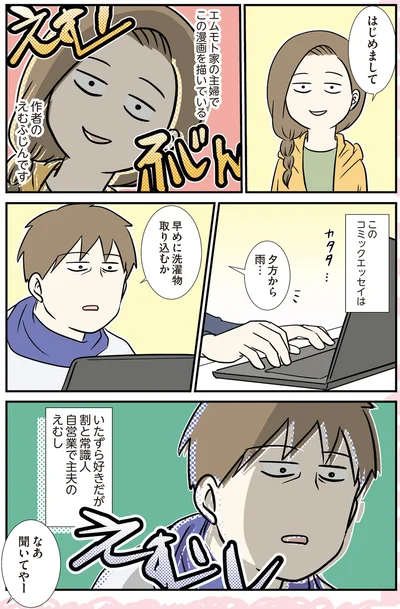 自営業で主夫のえむし
