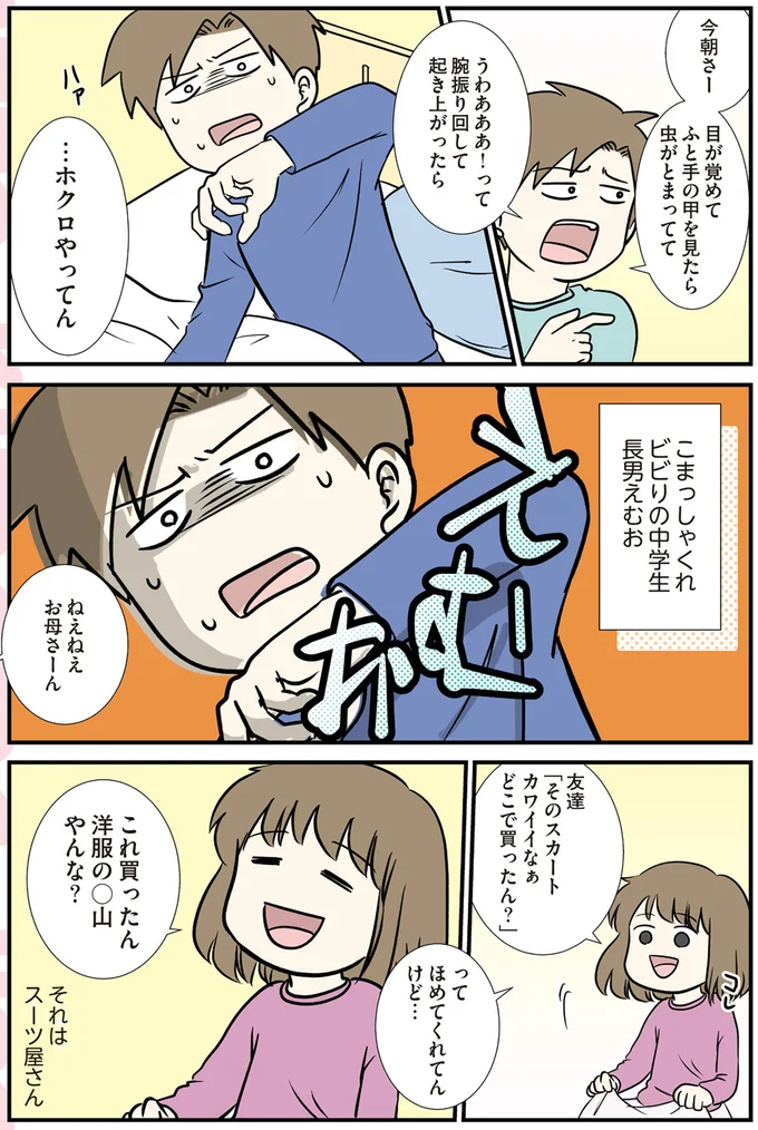 それはスーツ屋さん