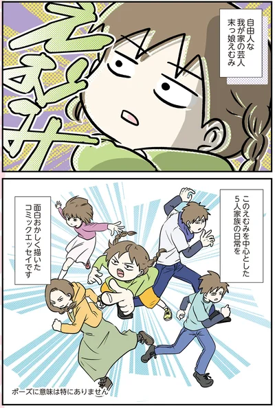 ポーズに意味は特にありません