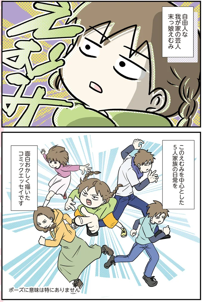 ポーズに意味は特にありません