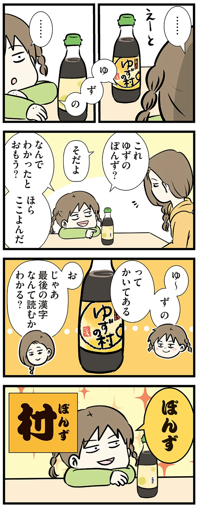 これゆずのぽんず？
