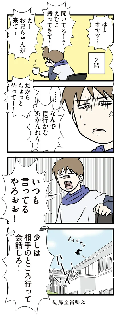 『小学生エムモトえむみの勝手きままライフ』より