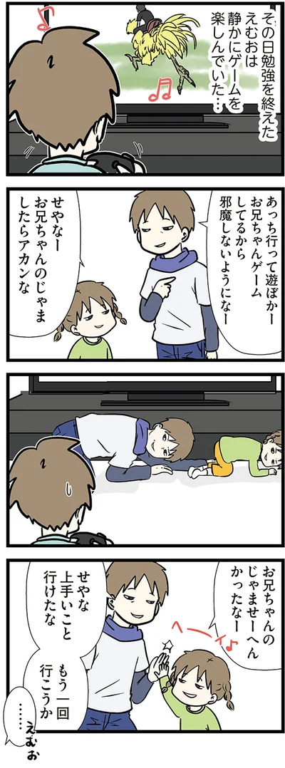 『小学生エムモトえむみの勝手きままライフ』より