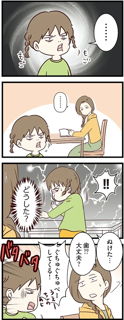 『小学生エムモトえむみの勝手きままライフ』より