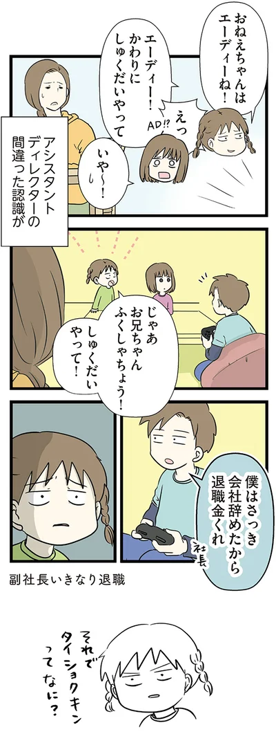『小学生エムモトえむみの勝手きままライフ』より