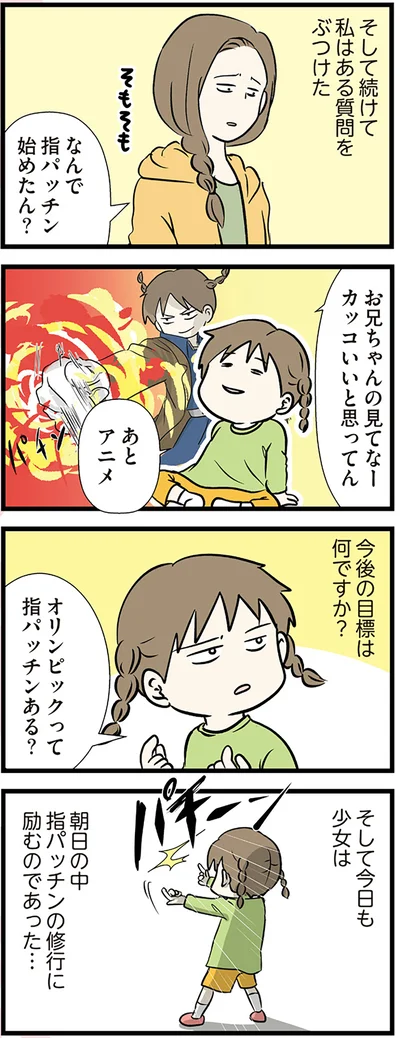 『小学生エムモトえむみの勝手きままライフ』より