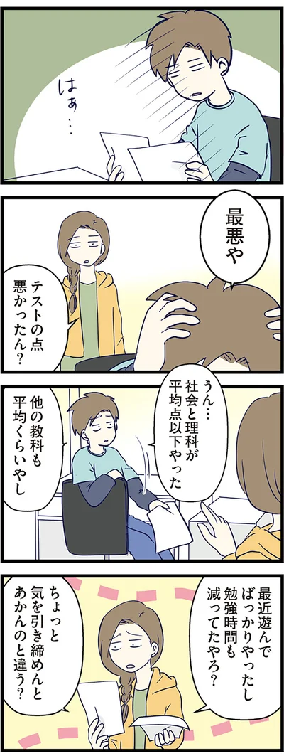 『小学生エムモトえむみの勝手きままライフ』より