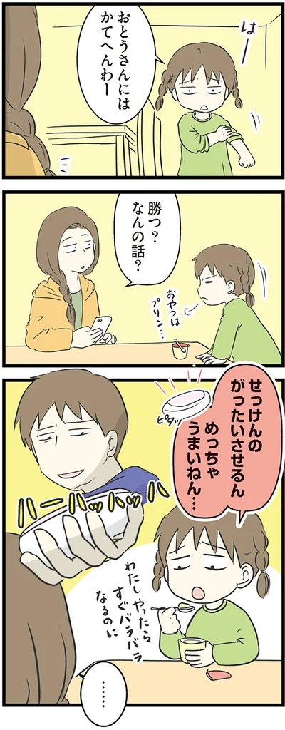 『小学生エムモトえむみの勝手きままライフ』より