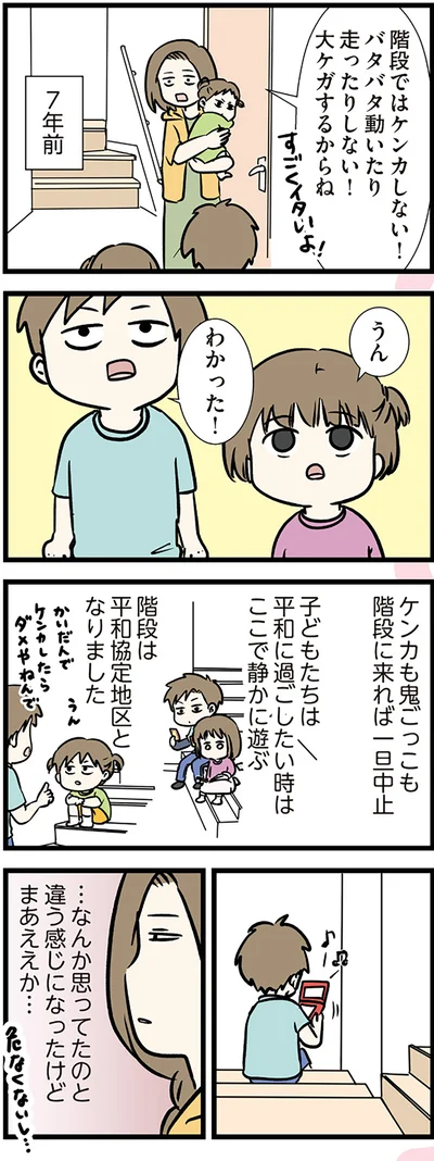『小学生エムモトえむみの勝手きままライフ』より