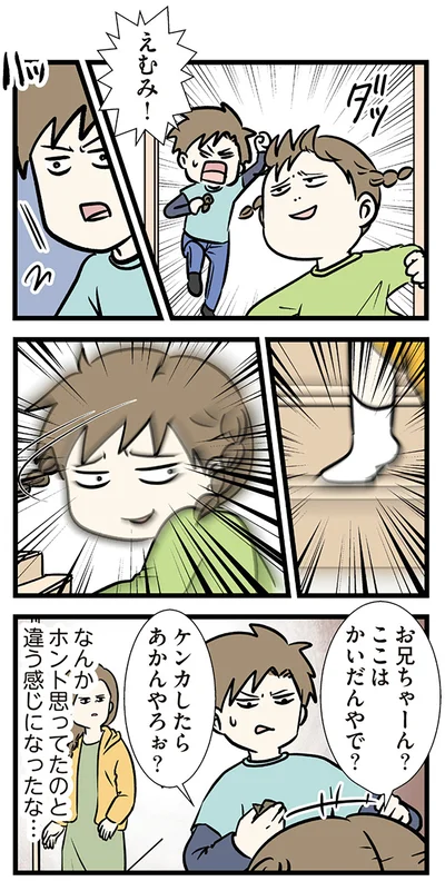 『小学生エムモトえむみの勝手きままライフ』より