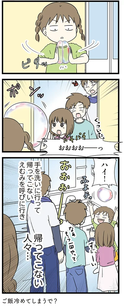 『小学生エムモトえむみの勝手きままライフ』より