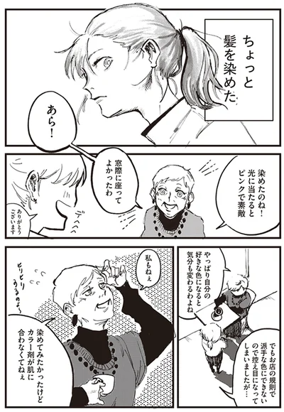 ちょっと髪を染めた
