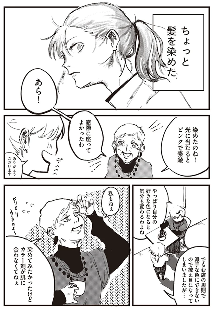 ちょっと髪を染めた