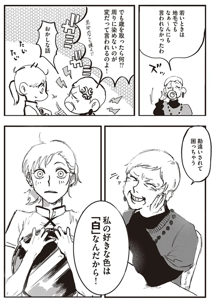 私が好きな色は「白」なんだから！