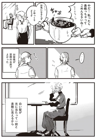 お客様が窓際の席でよかった