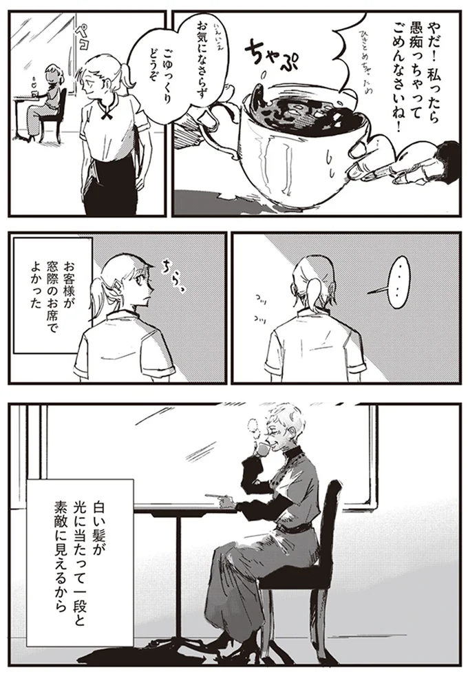 お客様が窓際の席でよかった