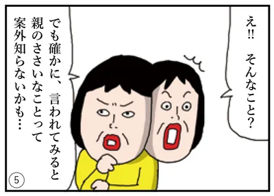 親のささいなことって案外知らないかも…